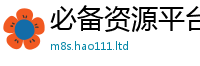 新澳门天天免费精准大全谜语惟7777788888管家婆老家凤凰